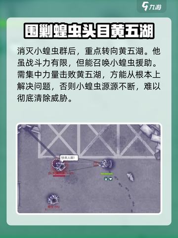 阿瑞斯病毒2💡蝗虫总部打法攻略✅轻松过关！截图3