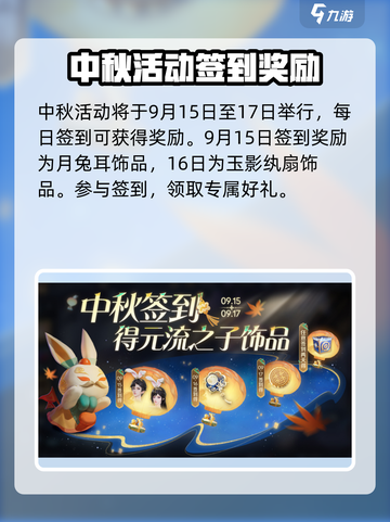 王者荣耀中秋节活动2024有哪些介绍截图2