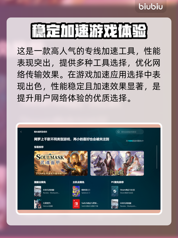 PC游戏加速器推荐，免费加速让你畅玩🔥🎮截图3