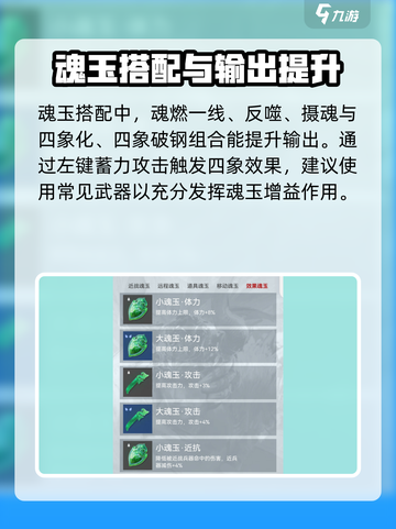 永劫无间手游🔥魂玉大全及玩法攻略来啦！截图4
