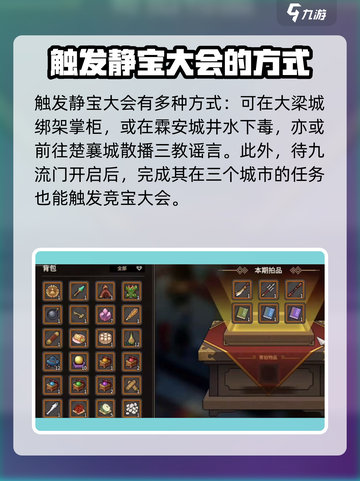 大侠立志传🔥竞宝大会触发攻略🎉截图2