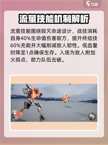 崩坏星穹铁道🔥流萤命途技能全解析！✨截图4