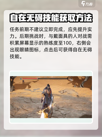 燕云十六声🔥：自在无碍获取秘籍🌟截图4