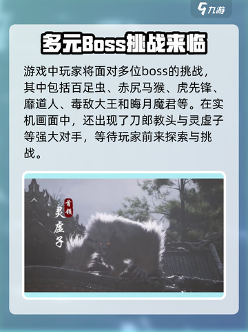 黑神话有多少个boss介绍截图3