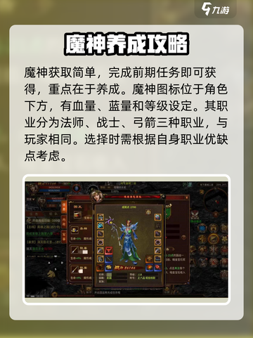 五霸七雄魔神🔥超全魔神玩法攻略来了！截图2