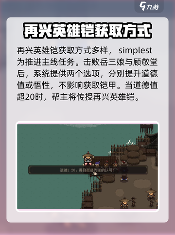 大江湖之苍龙与白鸟再兴英雄铠怎么获得介绍截图2