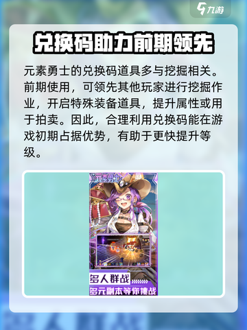 元素勇士兑换码有哪些介绍截图3
