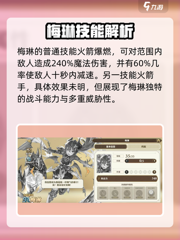 剑与骑士团🔥梅琳实战强度爆表！必练角色截图2