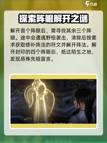 仙剑世界解开四个阵眼方法分享介绍截图4