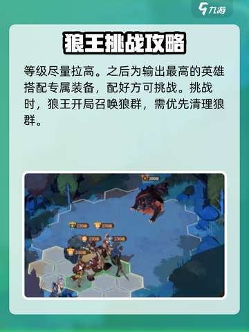 剑与远征2：孤瞳狼王打法🔥超详细攻略⚡截图3