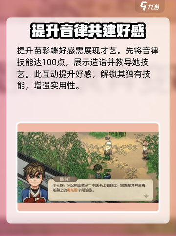 大侠立志传🔥苗彩蝶结缘攻略✨九黎圣女好感度提升秘籍！截图3