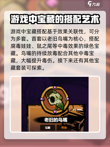 失落城堡2怎么搭配宝藏介绍截图2