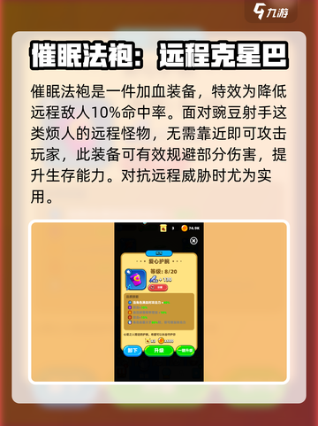 砰砰法师装备怎么搭配介绍截图5