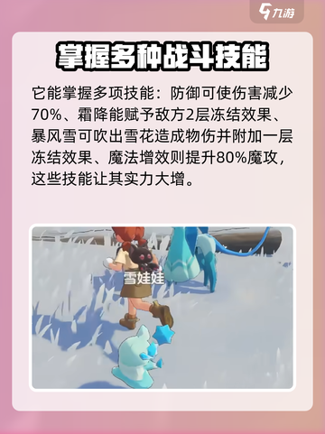 洛克王国🔥雪娃娃超强解析❄玩手游必看！截图5