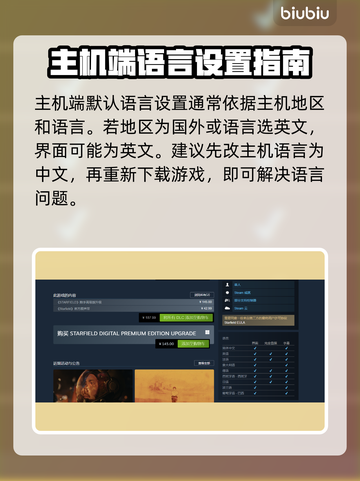 星空游戏🎉中文设置教程，快速上手必备！截图4