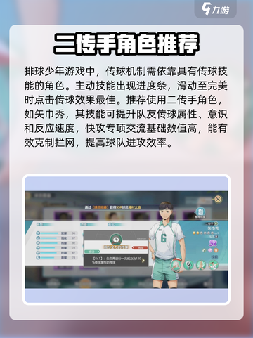 排球少年手游传球技巧怎么样介绍截图2