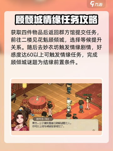 大侠立志传：群芳馆谜题解答方法🔥🔥截图4