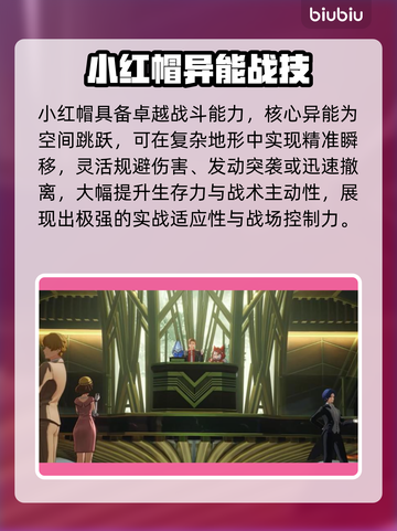 【异环】小红帽身份曝光！🔥截图3