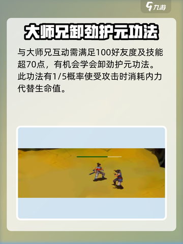 武林群侠传🔥师兄教你学武功秘籍！🎉截图4