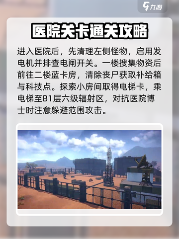 逆境重生2级据点有哪些​介绍截图3