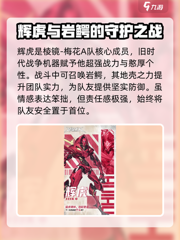 晴空之下梅花A队成员有哪些介绍截图4