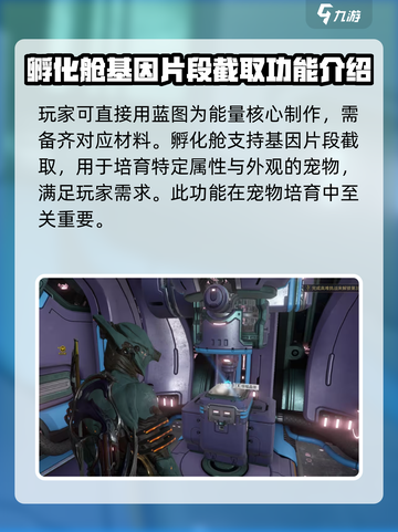 星际战甲手游🔥孵化舱作用大揭秘！🚀截图4
