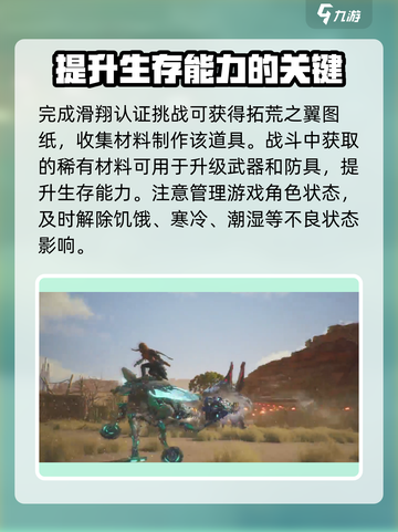 荒野起源拓荒手册分享介绍截图3