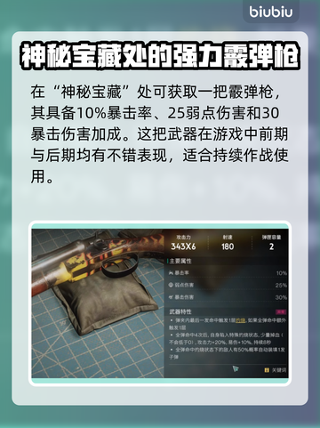 七日世界双倍怒火武器🔥超详细解读来啦！截图2