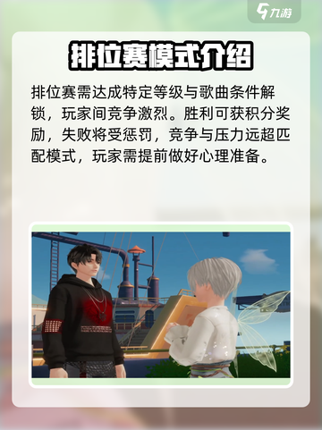 唱舞星计划🔥双人排位赛玩法揭秘🎉截图2