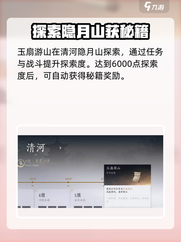 燕云十六声四大轻功获取方法一览介绍截图4