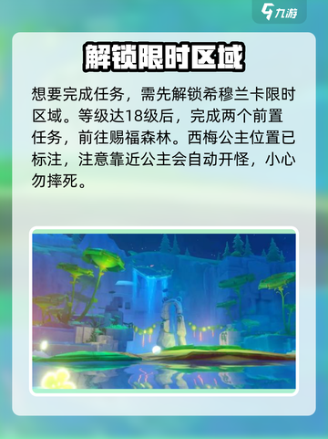 原神⚡森林与公主任务超简单攻略🌟必看！截图2