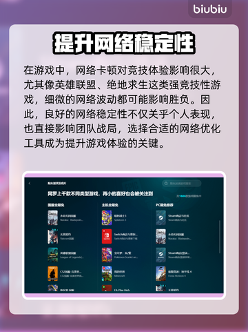 游戏加速器免费推荐，玩转全球游戏⚡🔥截图2