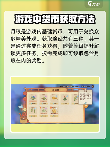 桃源深处有人家：月琅获取全攻略✨截图2