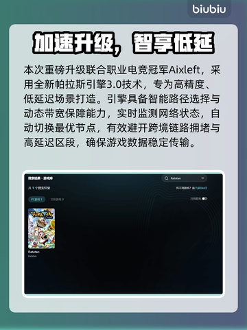 🎮Ratatan黑屏闪退？网络优化神器来救场！截图4