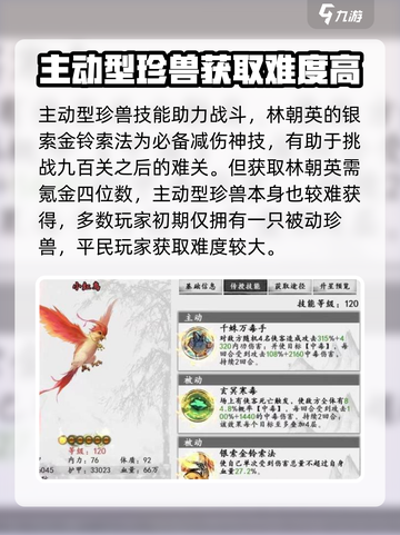 新射雕群侠传之铁血丹心山野迷踪怎么玩介绍截图3