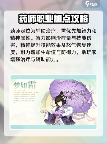 封神幻想世界药师职业属性介绍截图2