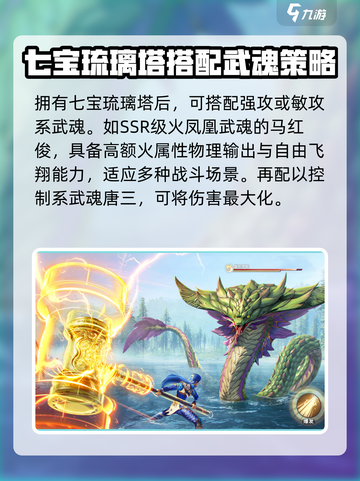 斗罗大陆猎魂世界七宝琉璃塔怎么样介绍截图5