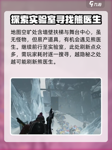 七日世界雪国熊医生怎么获取介绍截图4