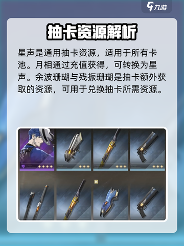 《鸣潮抽卡货币大揭秘！🎮💰》截图5