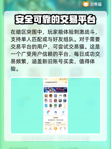 暗区突围账号交易平台推荐🔥游戏党必看！截图2
