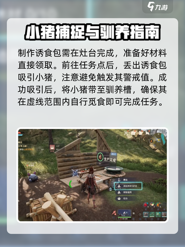 荒野起源养猪怎么养介绍截图4
