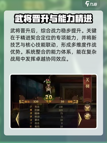 建安外史如何升迁介绍截图4