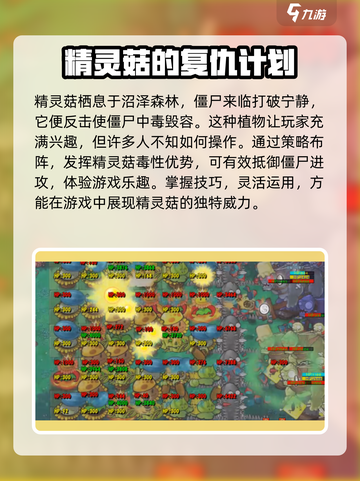 植物大战僵尸融合版精灵菇有什么用介绍截图4