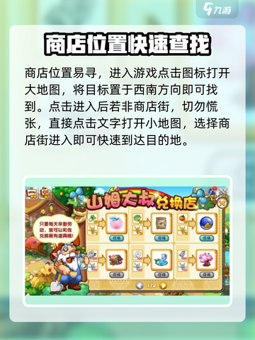洛克王国手游商店在哪儿介绍截图2