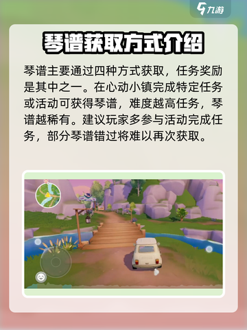 心动小镇🔥琴谱获取攻略✅玩家必看！截图2