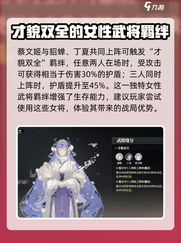 三国志幻想大陆2枭之歌蔡文姬好用吗介绍截图6