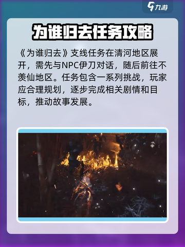 燕云十六声🔥为谁归去任务攻略分享！🎮截图2