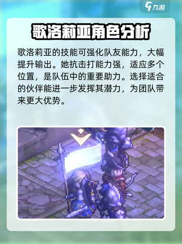 铃兰之剑为这和平的世界歌洛莉亚进阶介绍截图5