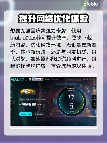 炉石传说加速器推荐🔥玩炉石传说必看！截图4