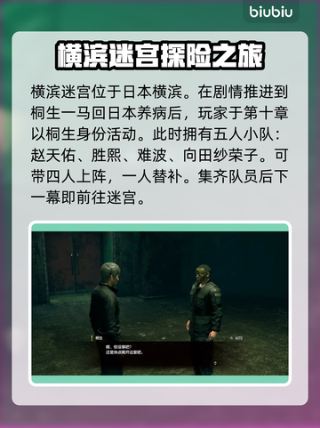 《如龙8》横滨迷宫🔥超全介绍来啦！🎮截图2